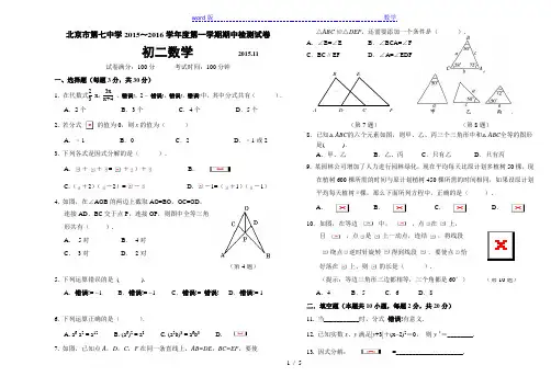北京七中2015-2016学年八年级上数学期中考试试卷含答案