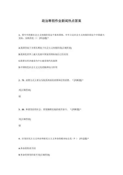 政治寒假作业新闻热点答案
