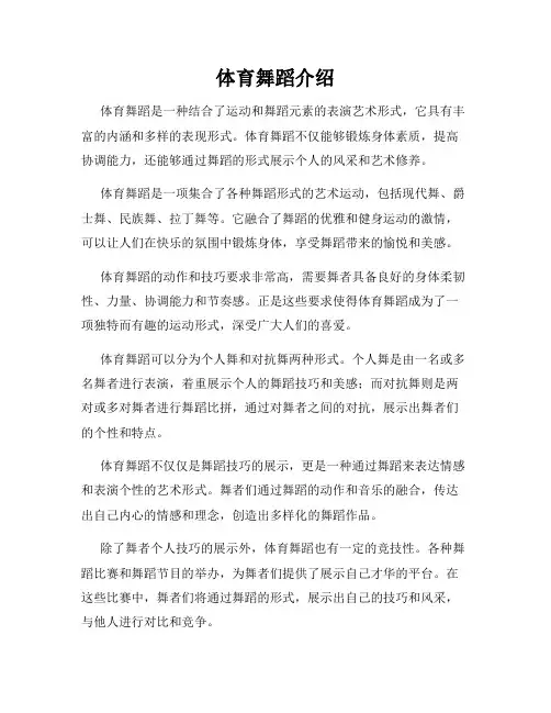 体育舞蹈介绍