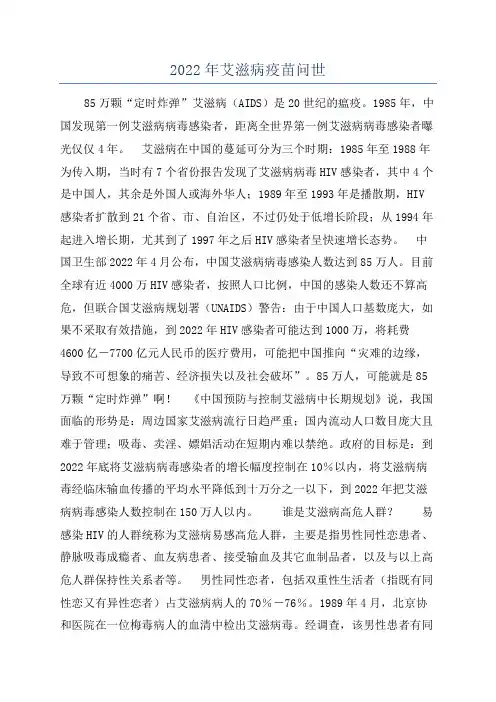 2022年艾滋病疫苗问世