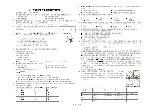 2019年湖南省九年级生物中考样卷(有答案带解析)