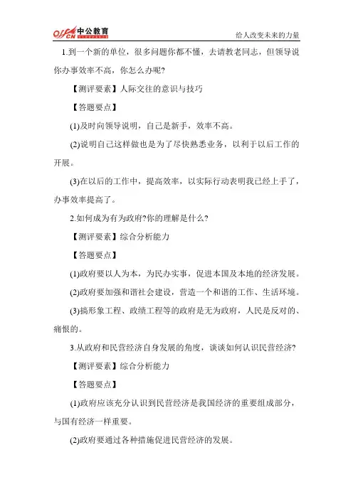 2014年公务员面试模拟试题(59)