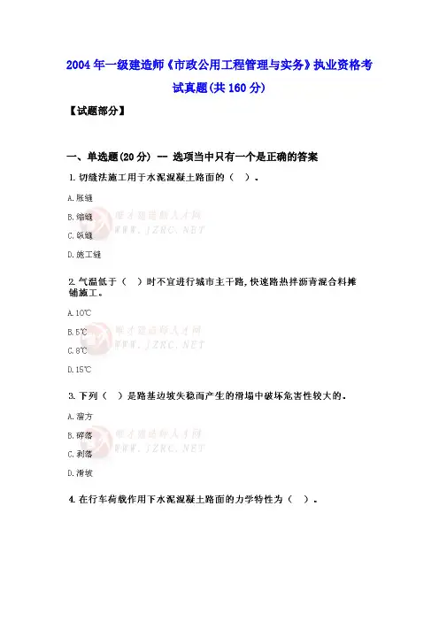 2004年一级《市政公用工程管理与实务》考试真题