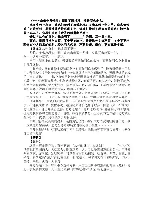 【10篇】【中考备考】中考语文模拟优秀范文选编与解析(含范文)