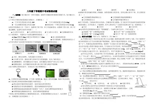 初二物理下学期期中考试试题及答案