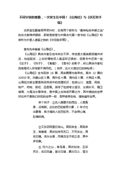 不同宇宙的重叠，一次发生在中国！《山海经》与《伏尼契手稿》