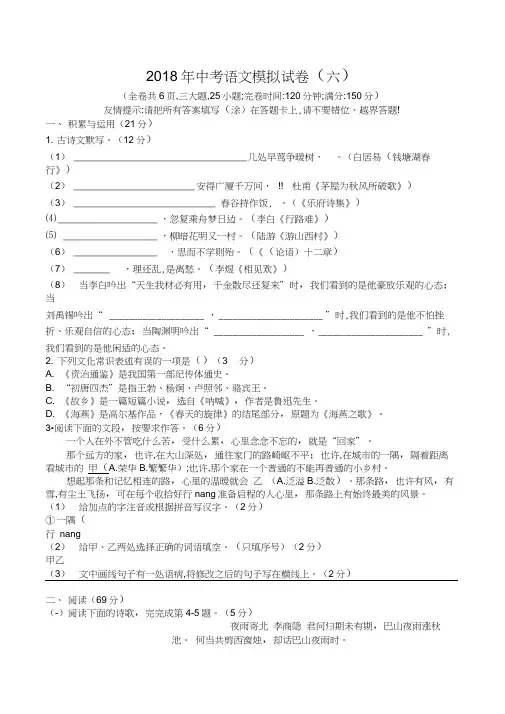 2018年中考语文模拟试及参考答案
