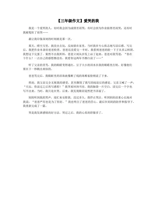 【三年级作文】爱哭的我