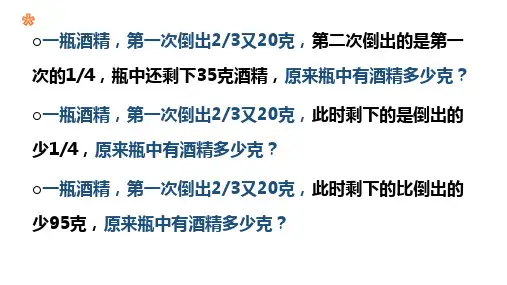 分数应用题(抓住不变量专题)