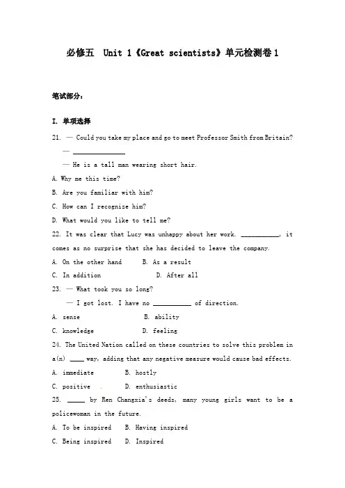 最新人教版必修五高中英语unit 1 检测卷1及答案