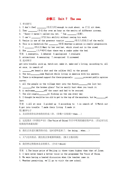 高考英语 基础复习 Unit 7 The sea活页基础作业本 北师大版必修3