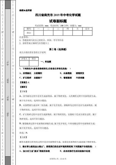 四川省南充市2019年中考化学试题