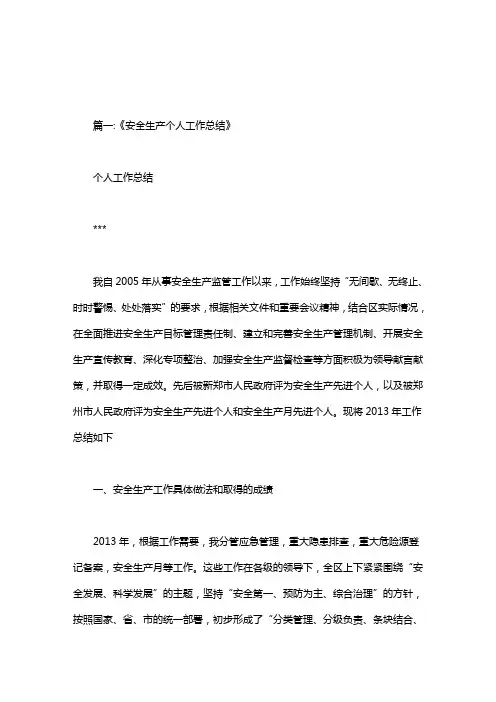 安全生产履职总结