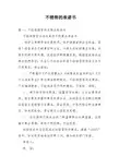 不销售的承诺书