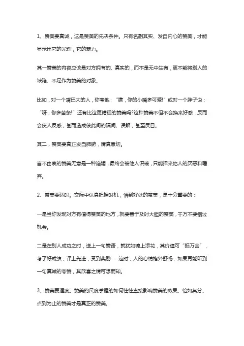 社交口才中赞美的技巧有哪些-说话赞美别人的方