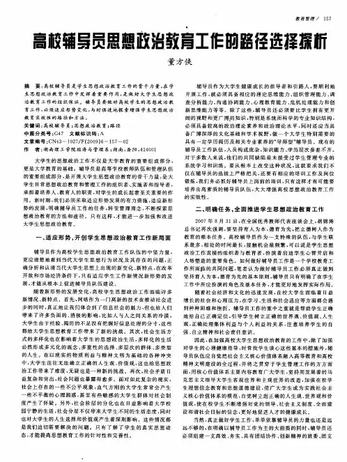 高校辅导员思想政治教育工作的路径选择探析
