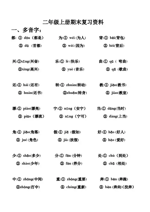 二年级上语文分类复习知识点(家长打印,学生熟读,反复考))