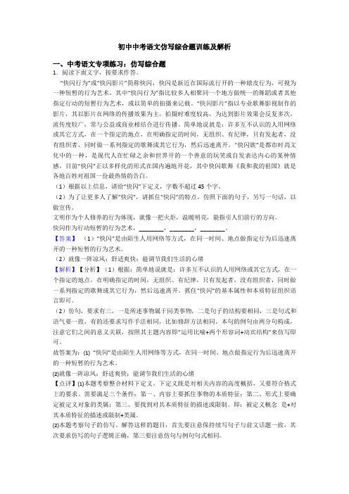 初中中考语文仿写综合题训练及解析