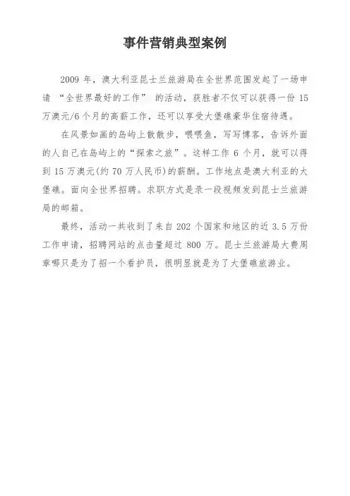 事件营销典型案例