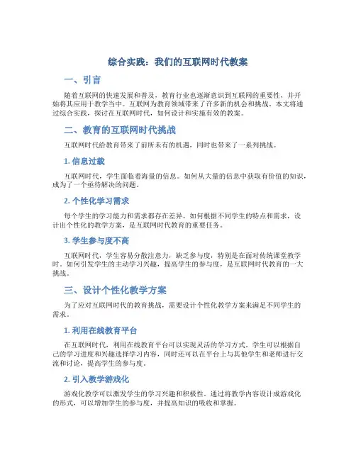 综合实践我们的互联网时代教案
