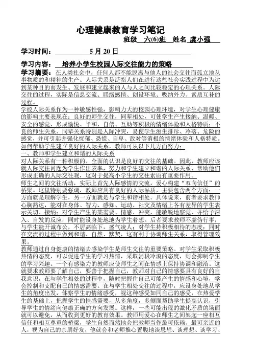 心理健康教育学习笔记2