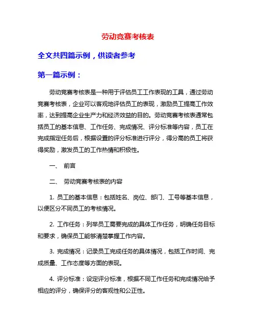 劳动竞赛考核表
