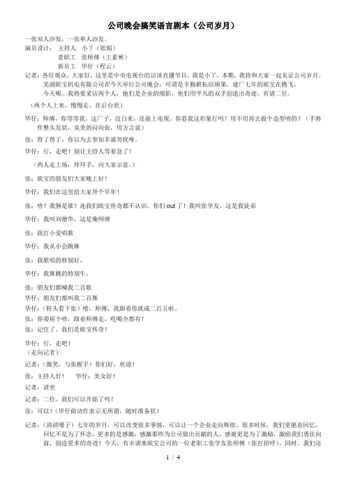 公司晚会公司岁月剧本