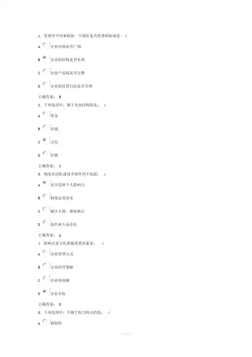 团队建设能力试题及答案