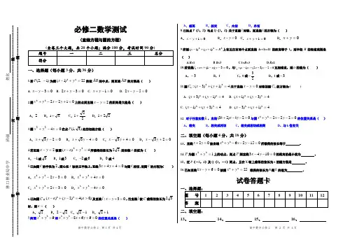 直线与圆的方程试题——含答案