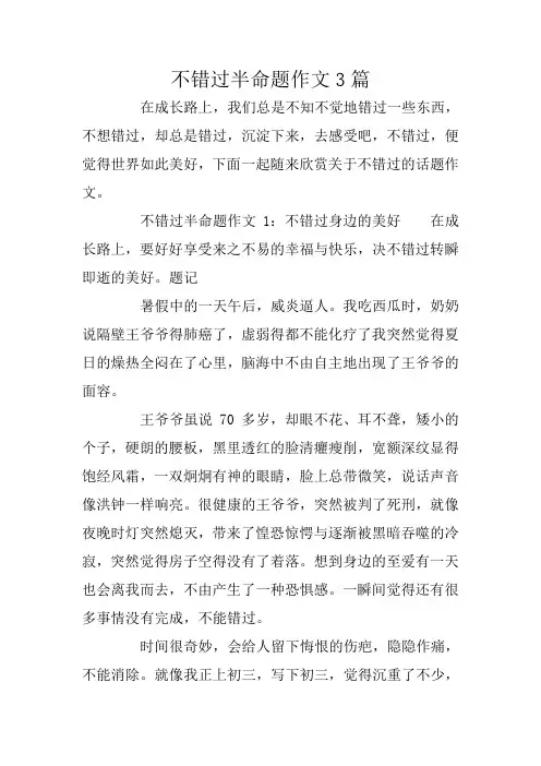 不错过半命题作文3篇