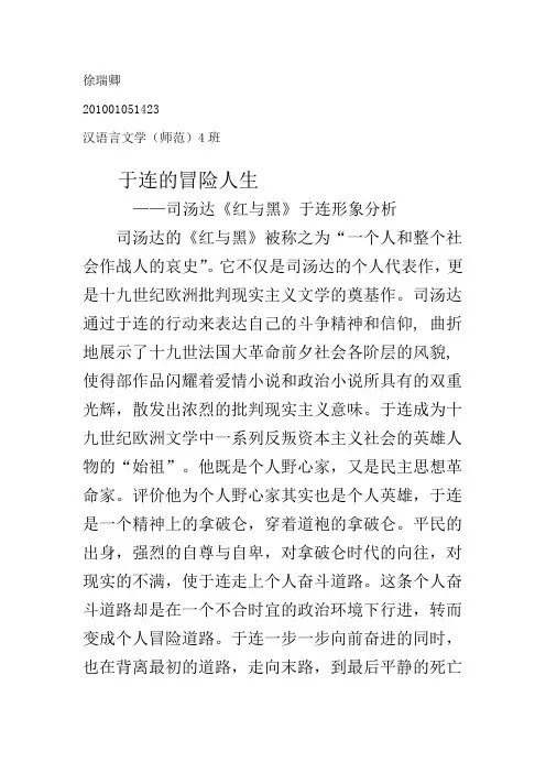 《红与黑》于连分析