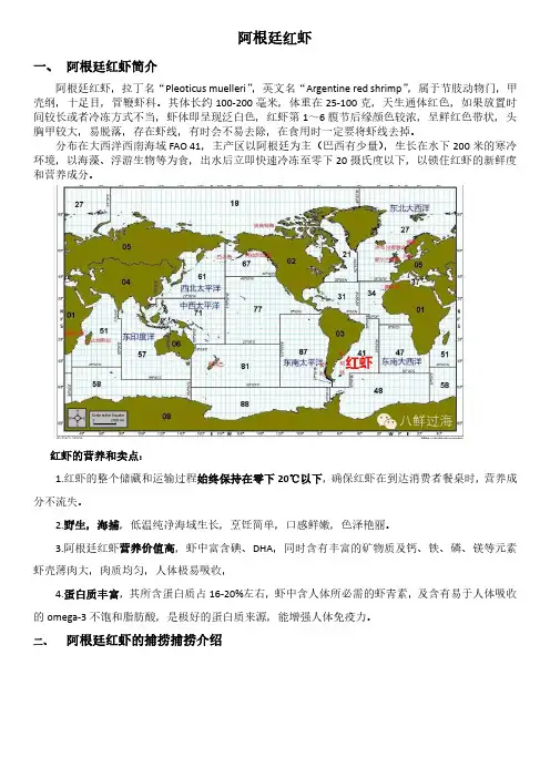 最全阿根廷红虾介绍(内含所有厂商及注册号)