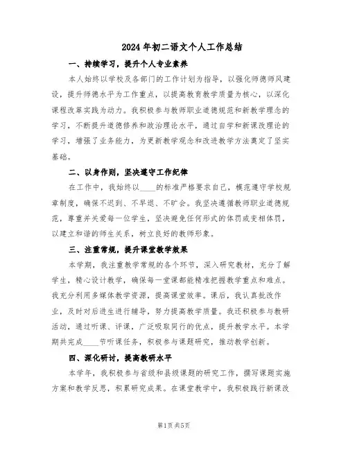 2024年初二语文个人工作总结(3篇)