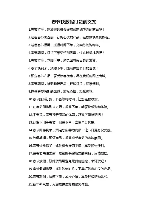 春节快放假订货的文案-概述说明以及解释