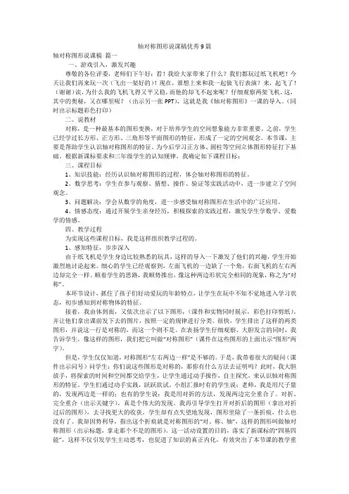 轴对称图形说课稿优秀9篇