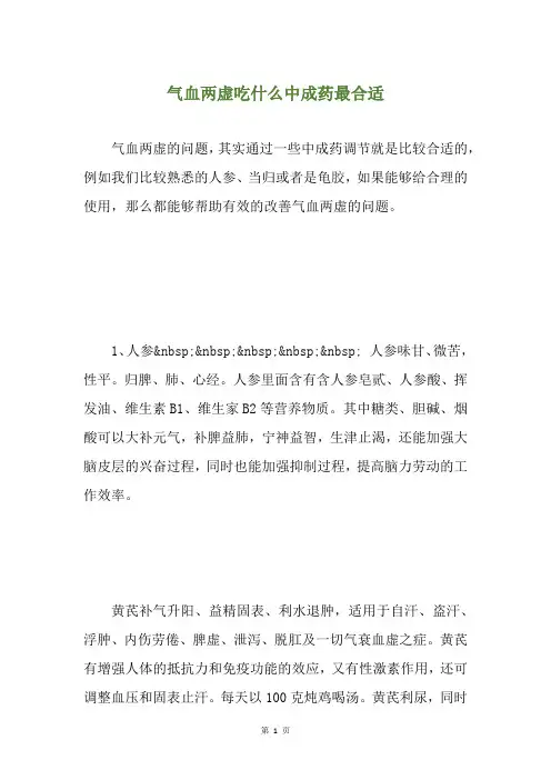 气血两虚吃什么中成药最合适