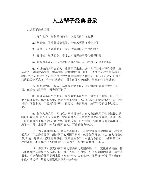 人这辈子经典语录