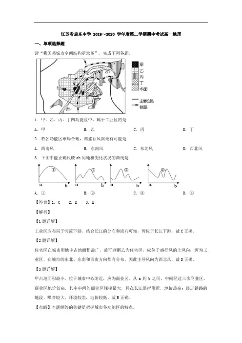 江苏省南通市启东中学2019-2020学年高一下学期期中考试地理试题 Word版含解析