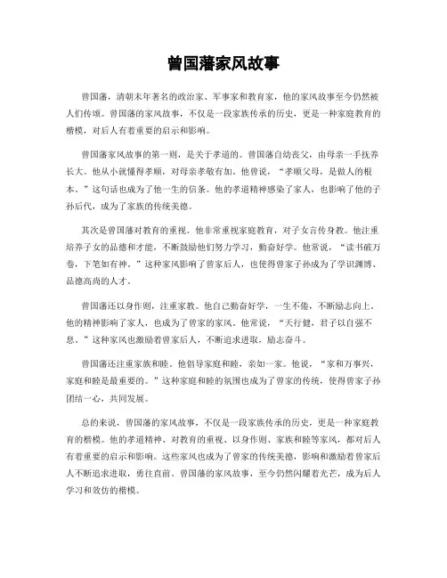 曾国藩家风故事