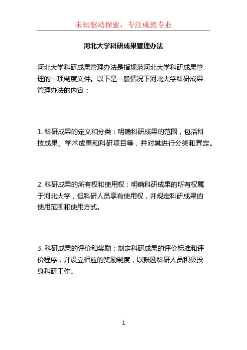 河北大学科研成果管理办法 (2)