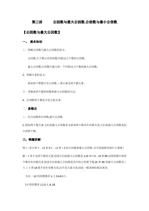 公因数与最大公因数导学案