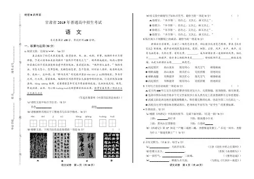 2019年甘肃省中考语文试卷含答案