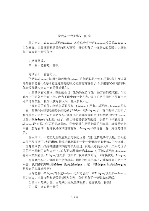 宽容是一种美作文800字
