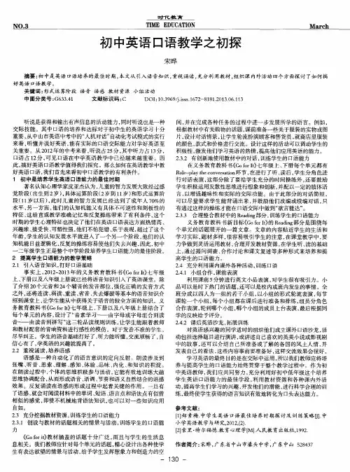 初中英语口语教学之初探