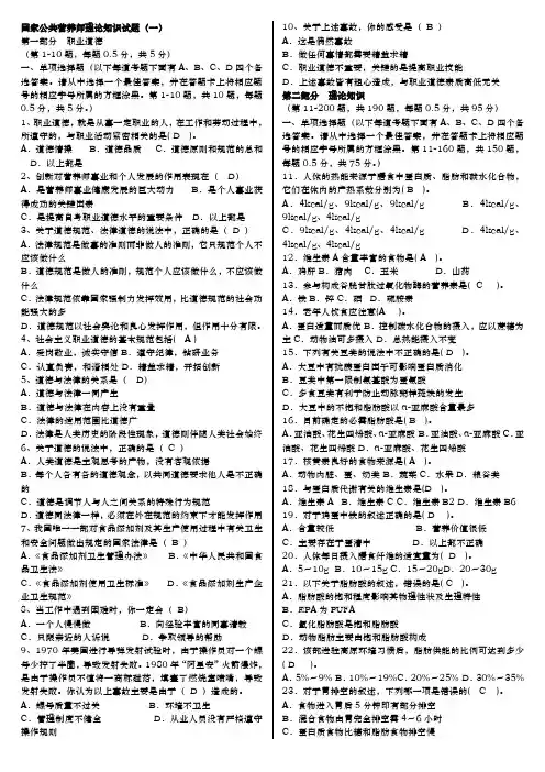公共营养师考试题(含答案)