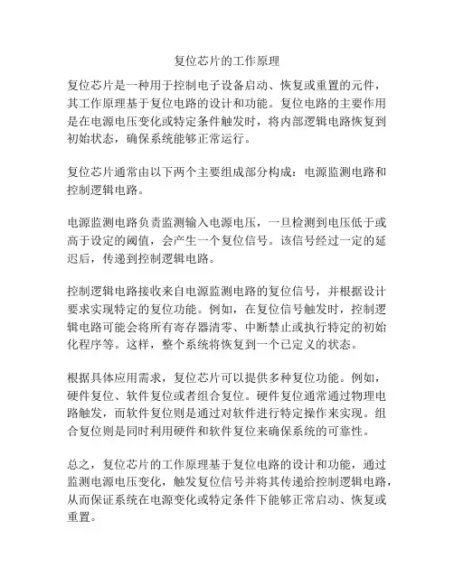 复位芯片的工作原理