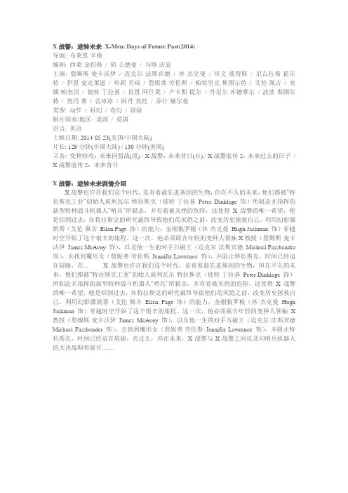 X战警