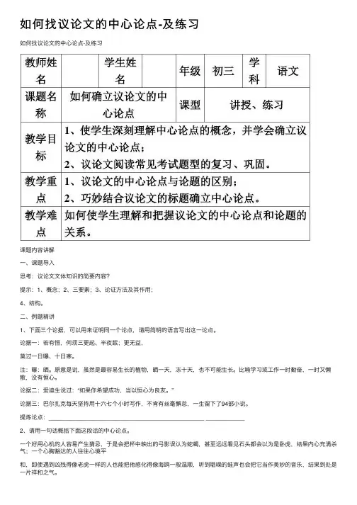 如何找议论文的中心论点-及练习