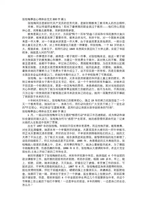 张桂梅事迹心得体会范文