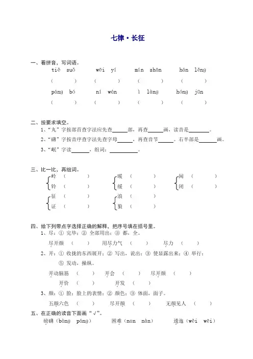 【精品】部编人教版五年级语文上册同步练习：25七律·长征(带答案).doc